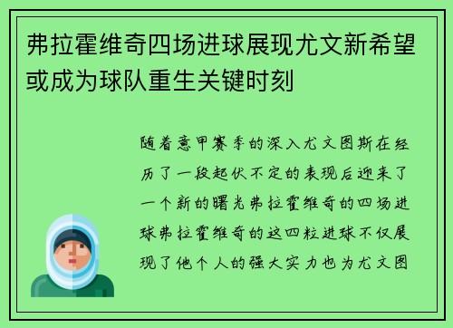 弗拉霍维奇四场进球展现尤文新希望或成为球队重生关键时刻