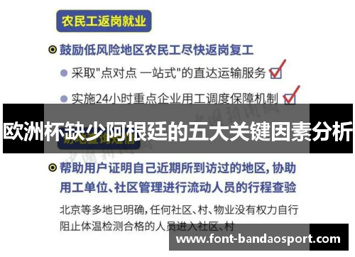 欧洲杯缺少阿根廷的五大关键因素分析 欧洲杯缺少阿根廷的五大关键因素分析