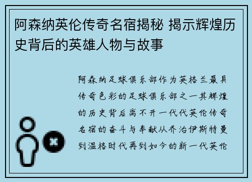 阿森纳英伦传奇名宿揭秘 揭示辉煌历史背后的英雄人物与故事 阿森纳英伦传奇名宿揭秘 揭示辉煌历史背后的英雄人物与故事